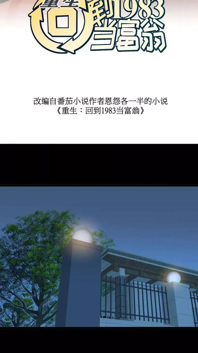 重生：回到1983当富豪,第283话 快给老子滚,第2张